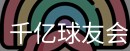 qy球友会